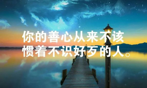 經(jīng)典的一句話，一句話經(jīng)典語錄